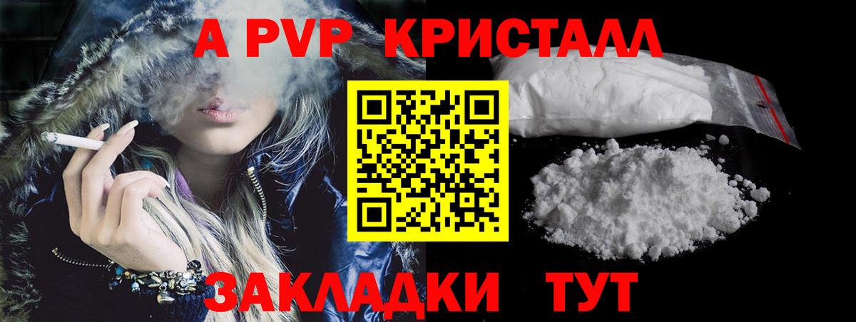 Alfa_PVP кристаллы  A-PVP VHQ  Вход с VPN  Alfa_PVP СК  Саянск 