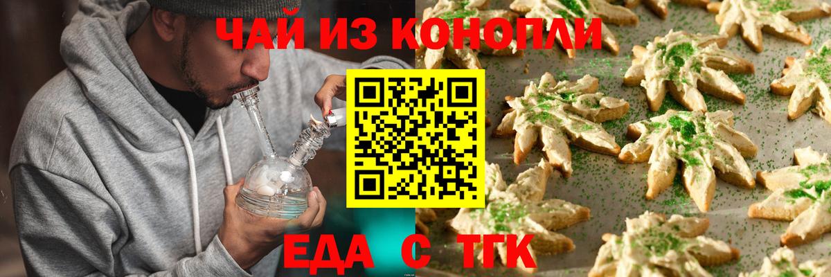 Саянск  Cannafood конопля  Вход с VPN 