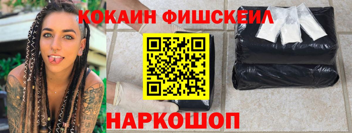 Cocaine Fish Scale  Вход с VPN  COCAIN VHQ  Саянск 