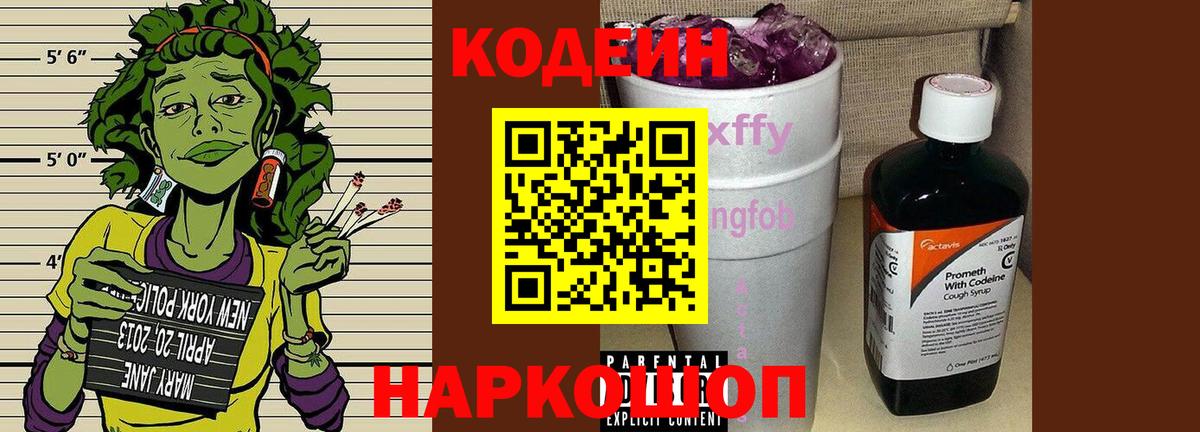 Кодеиновый сироп Lean Purple Drank  Вход с VPN  Кодеиновый сироп Lean напиток Lean (лин)  Саянск 