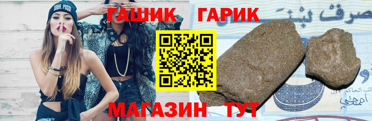 ГАШ гашик Саянск