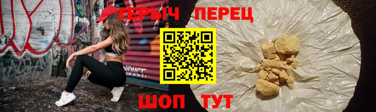 ГЕРОИН хмурый Саянск