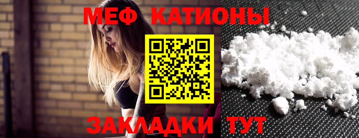 МЯУ-МЯУ VHQ  МЯУ-МЯУ  Саянск  Мефедрон мука  Вход с VPN 