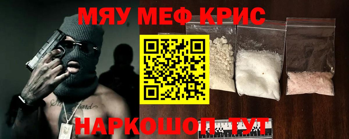 Меф кристаллы Саянск